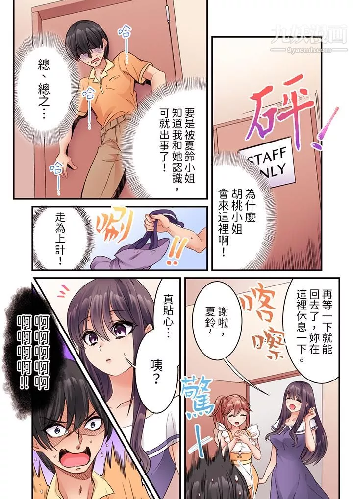 居然光弄乳頭就高潮了…！～讓狂妄正妹也嬌喘連連的乳房占蔔第13話