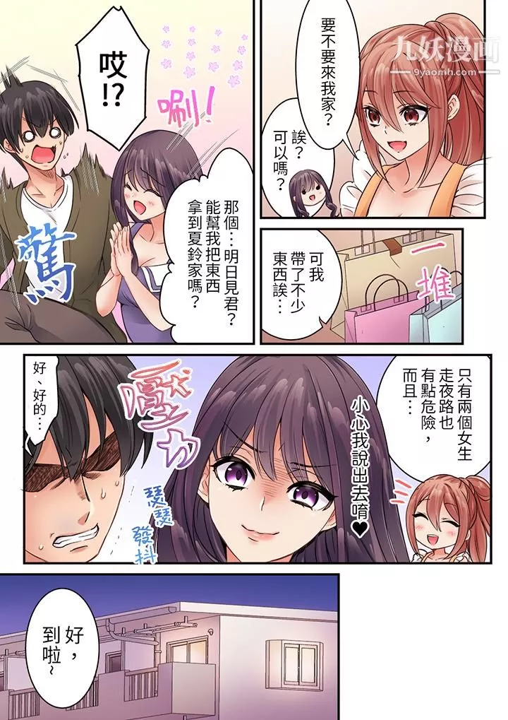 居然光弄乳頭就高潮了…！～讓狂妄正妹也嬌喘連連的乳房占蔔第13話