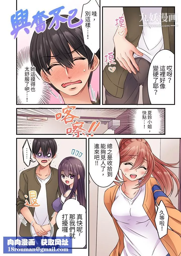 居然光弄乳頭就高潮了…！～讓狂妄正妹也嬌喘連連的乳房占蔔第13話