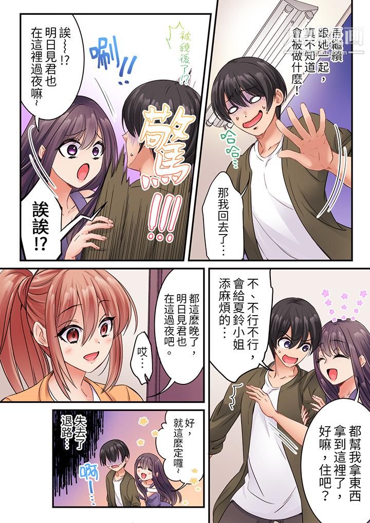 居然光弄乳頭就高潮了…！～讓狂妄正妹也嬌喘連連的乳房占蔔第13話