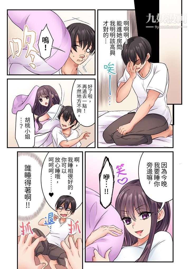 居然光弄乳头就高潮了…!~让狂妄正妹也娇喘连连的乳房占卜第13话