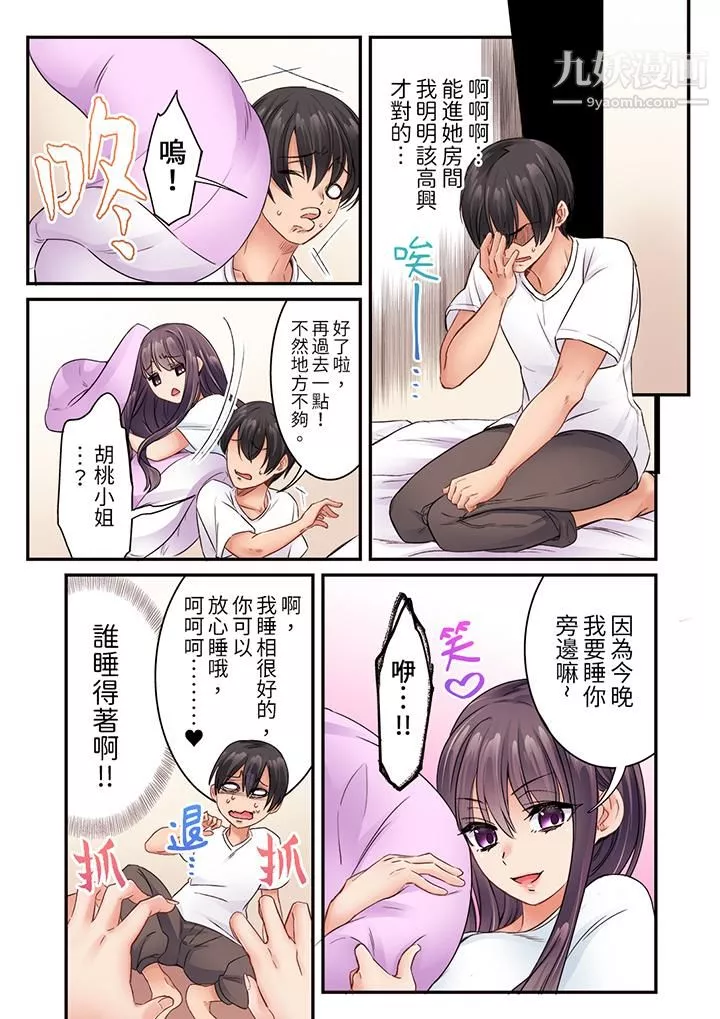 居然光弄乳頭就高潮了…！～讓狂妄正妹也嬌喘連連的乳房占蔔第13話