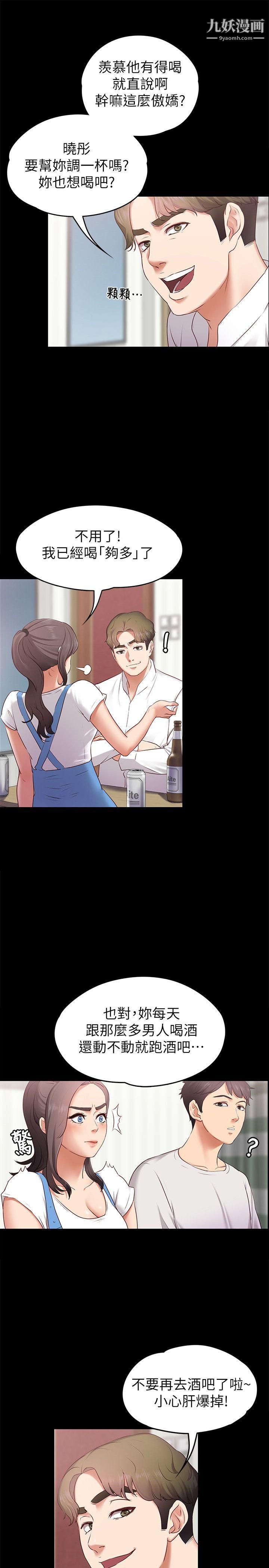 按摩妹女友第1話-和店裡小姐一起喝酒