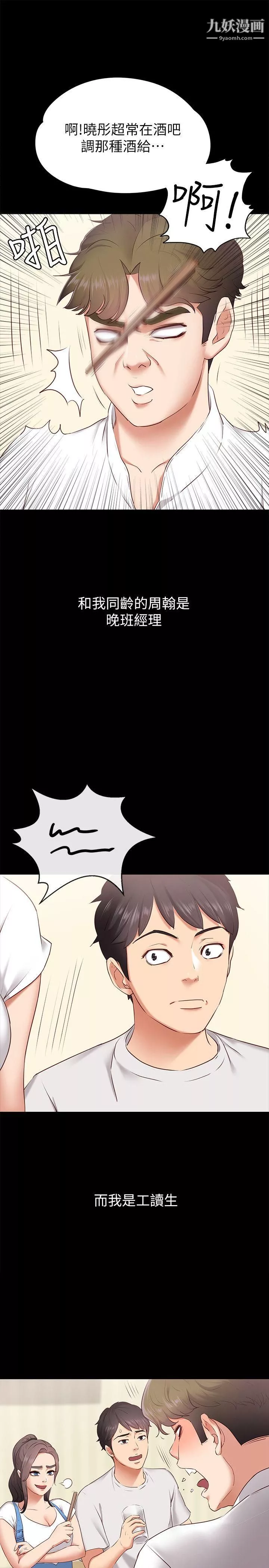 按摩妹女友第1話-和店裡小姐一起喝酒