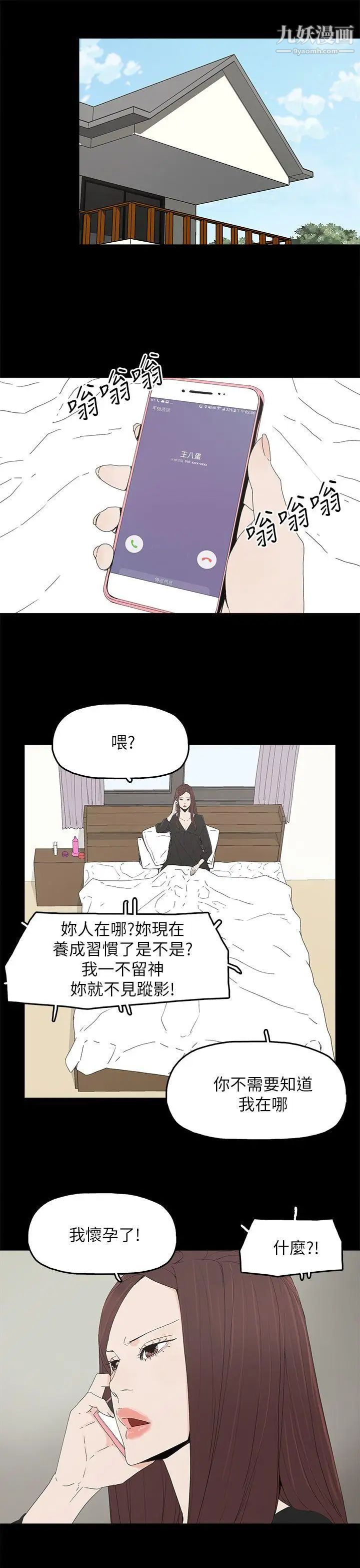 代理孕母第49話-真正危險的傢伙