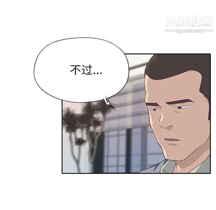 优质女人第43话