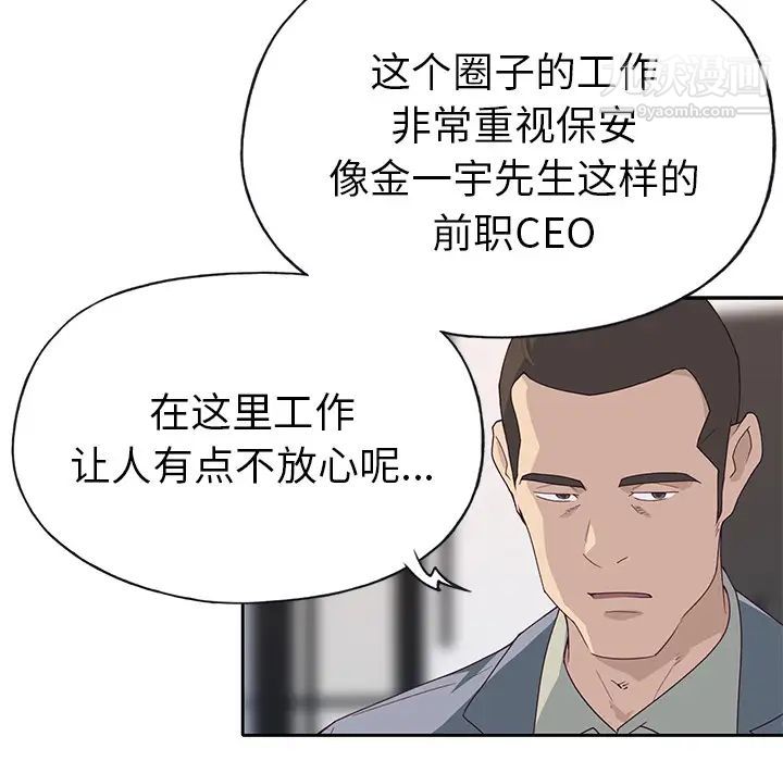 优质女人第43话