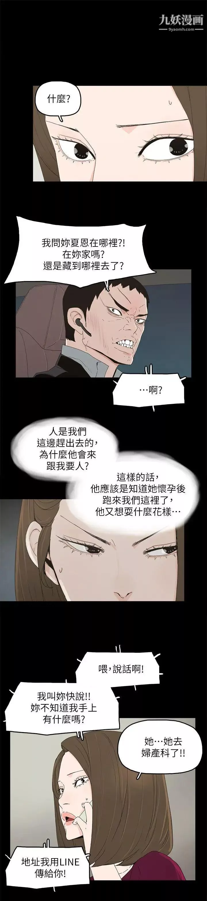 代理孕母第49話-真正危險的傢伙