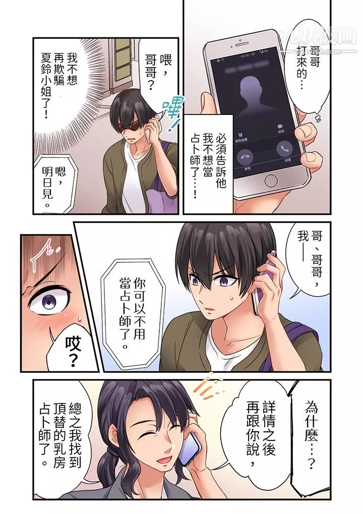 居然光弄乳頭就高潮了…！～讓狂妄正妹也嬌喘連連的乳房占蔔第15話