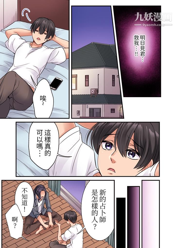 居然光弄乳頭就高潮了…！～讓狂妄正妹也嬌喘連連的乳房占蔔第16話