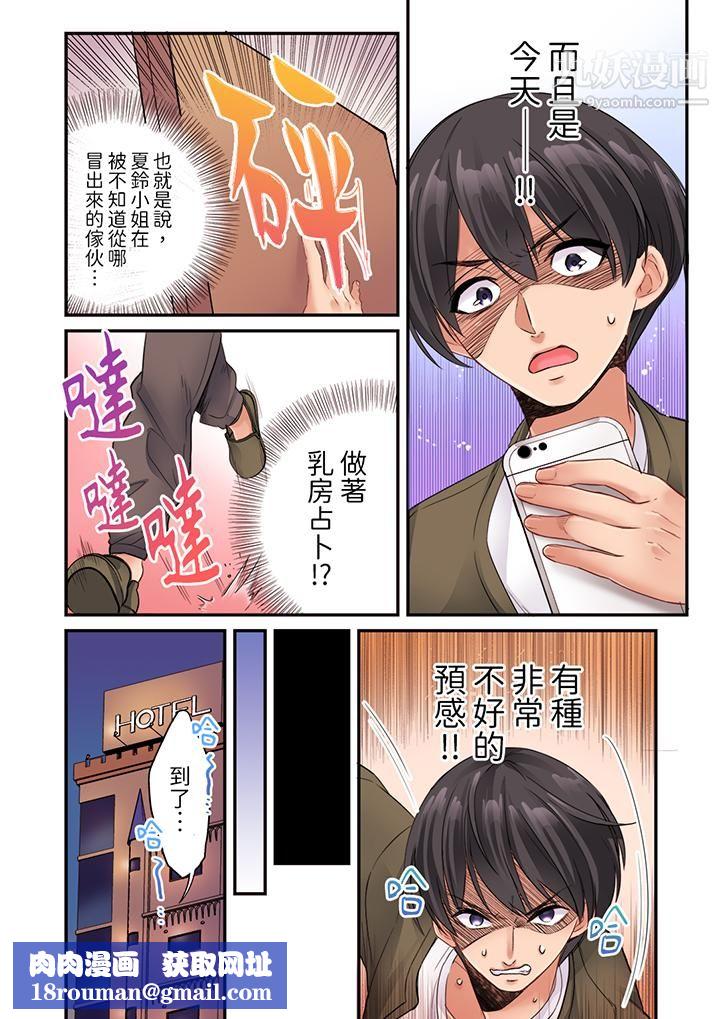 居然光弄乳頭就高潮了…！～讓狂妄正妹也嬌喘連連的乳房占蔔第16話