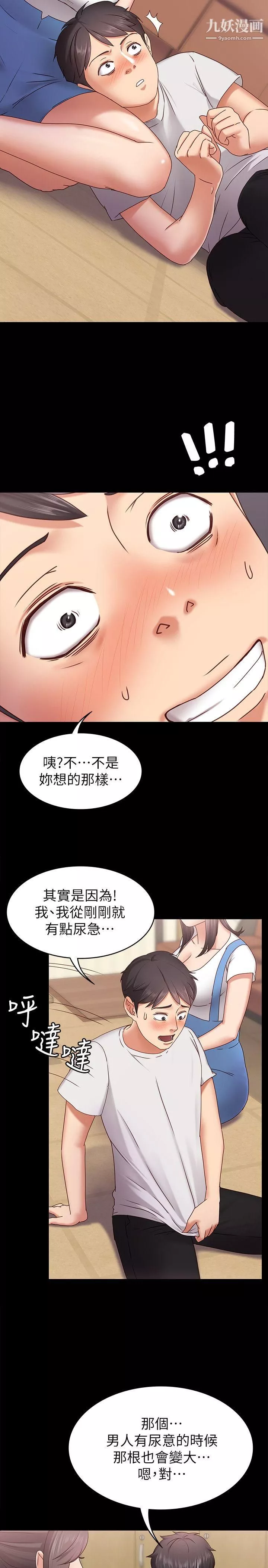 按摩妹女友第2話-我想和妳做！