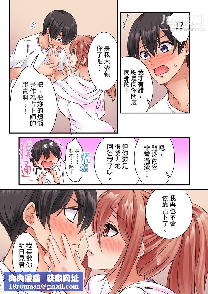 居然光弄乳头就高潮了…！～让狂妄正妹也娇喘连连的乳房占卜第17话
