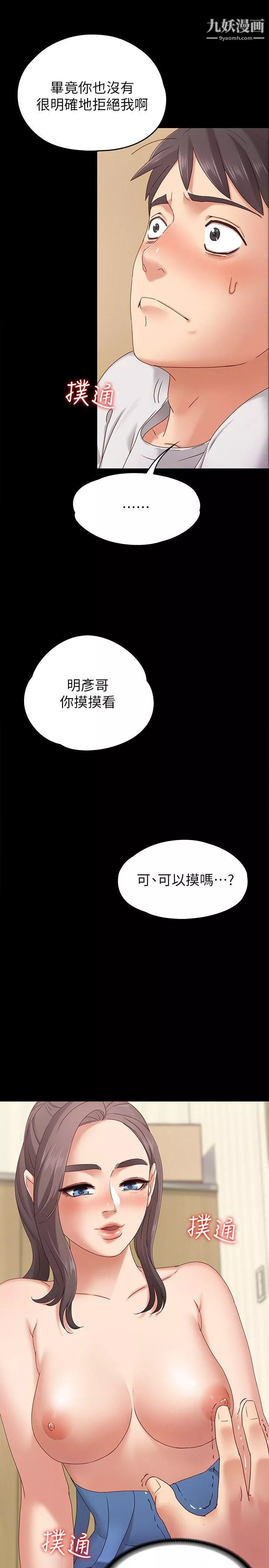 按摩妹女友第2話-我想和妳做！