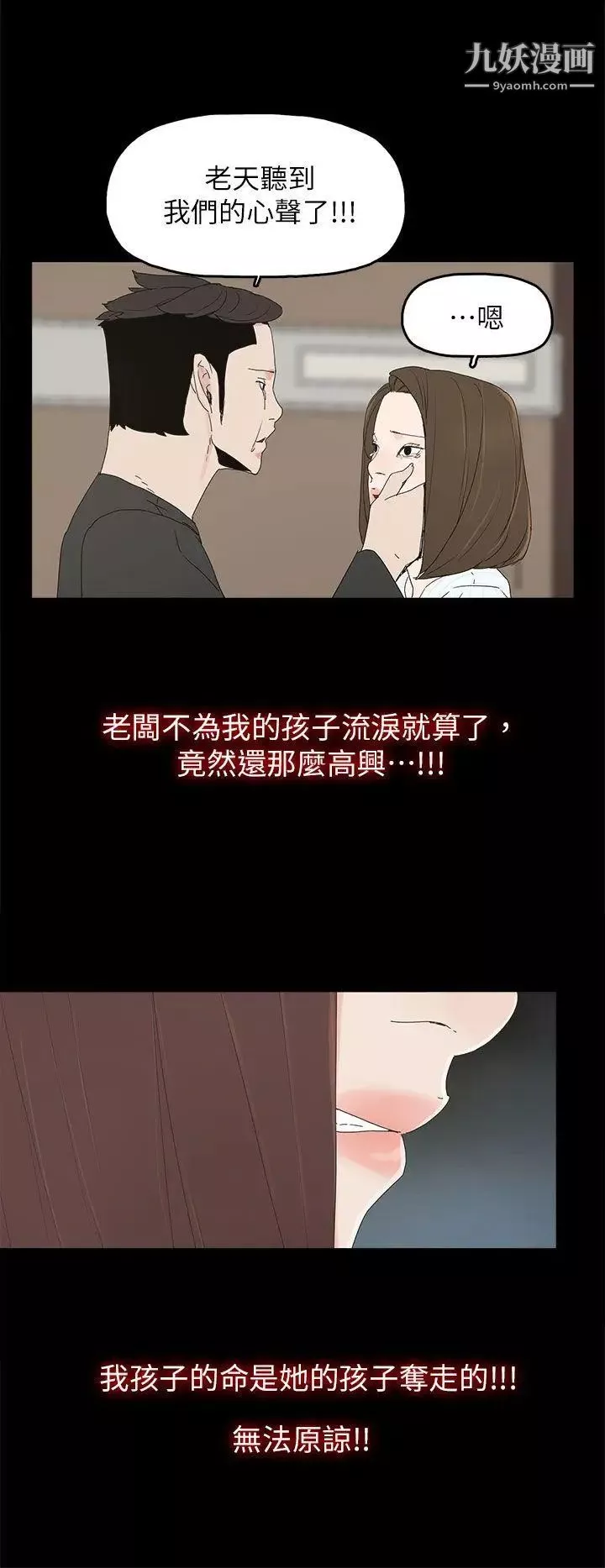 代理孕母第50話-流產以及…懷孕