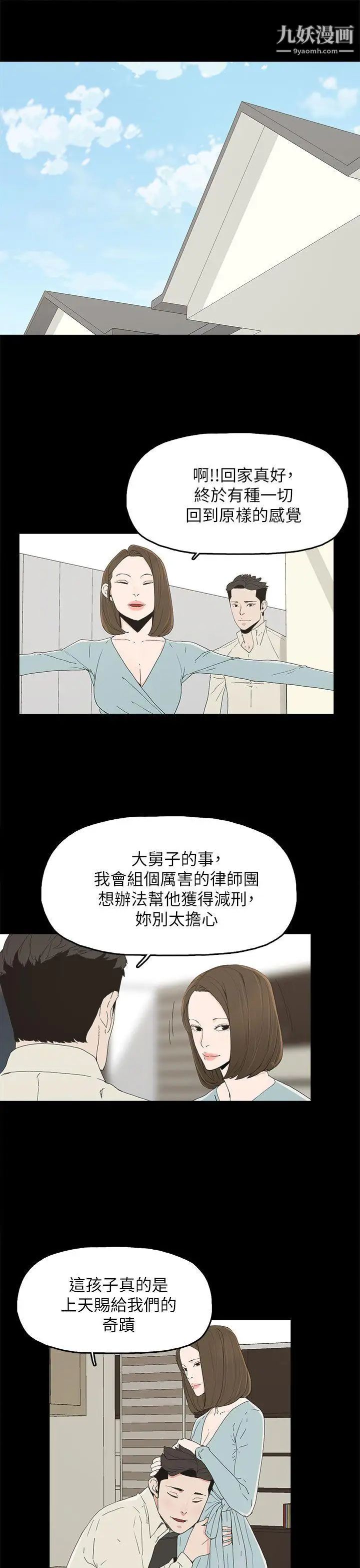代理孕母第51話-執著與誘惑
