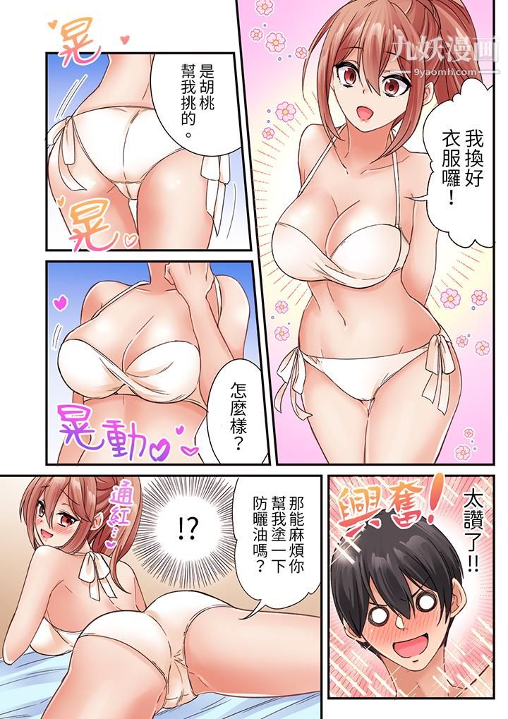居然光弄乳頭就高潮了…！～讓狂妄正妹也嬌喘連連的乳房占蔔第18話