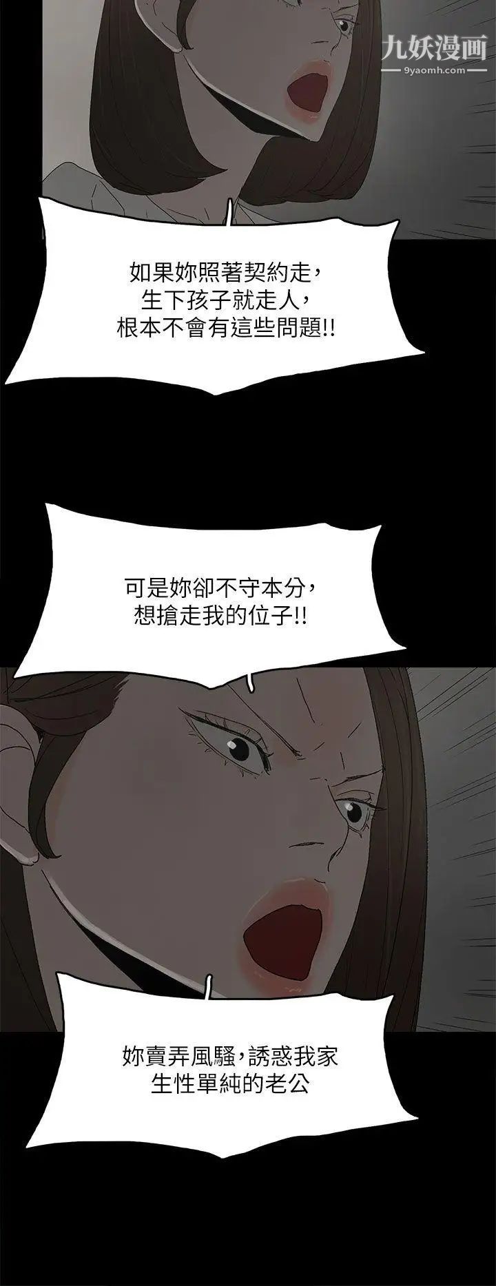 代理孕母第51話-執著與誘惑