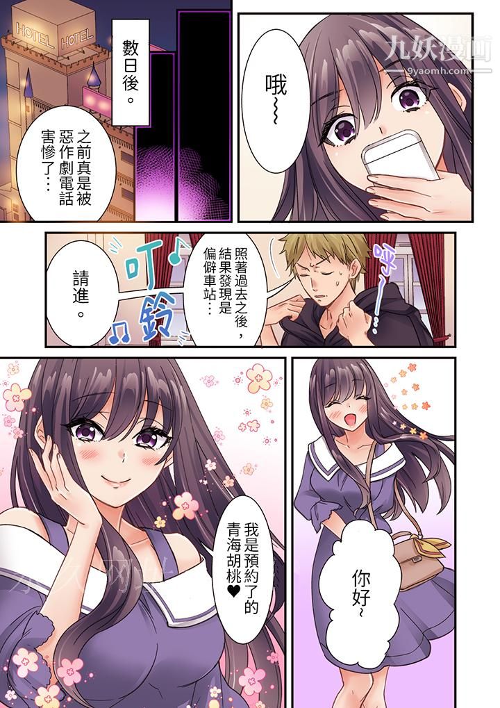 居然光弄乳頭就高潮了…！～讓狂妄正妹也嬌喘連連的乳房占蔔第20話