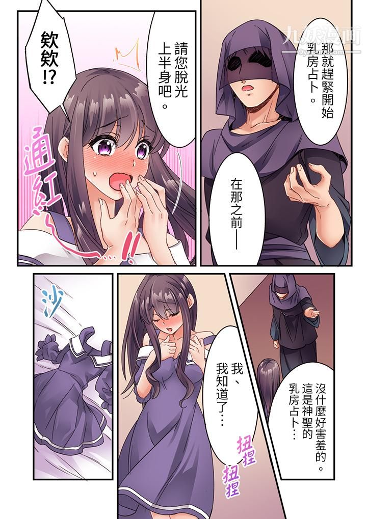 居然光弄乳頭就高潮了…！～讓狂妄正妹也嬌喘連連的乳房占蔔第21話
