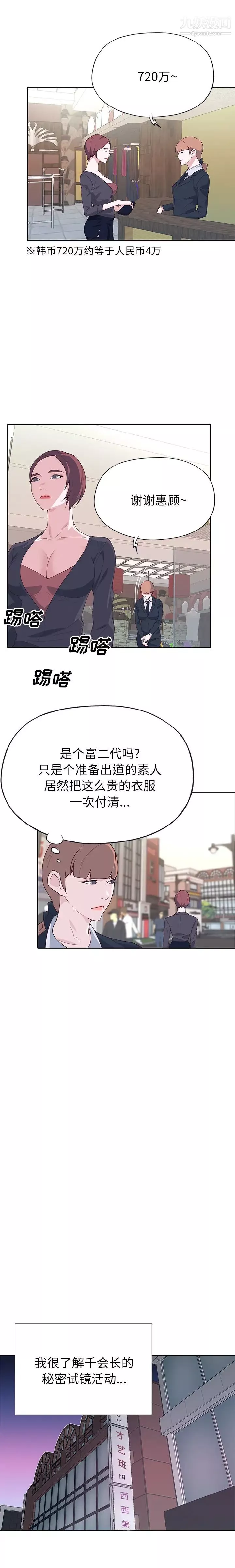優質女人第45话