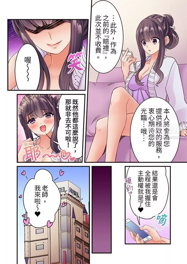居然光弄乳頭就高潮了…！～讓狂妄正妹也嬌喘連連的乳房占蔔第23話