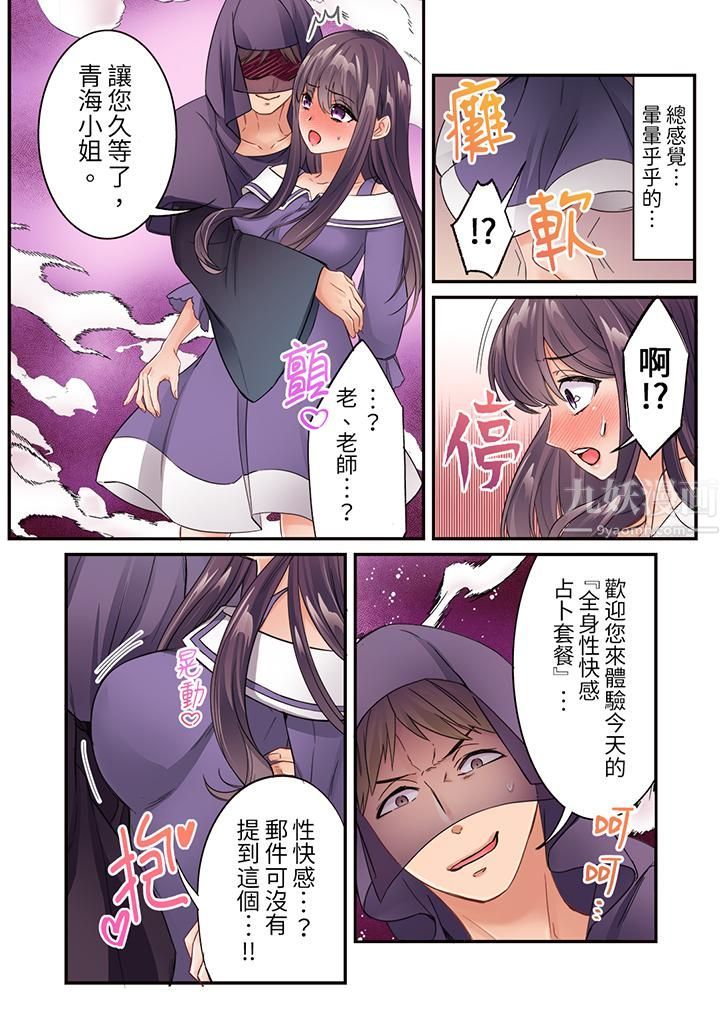 居然光弄乳頭就高潮了…！～讓狂妄正妹也嬌喘連連的乳房占蔔第23話