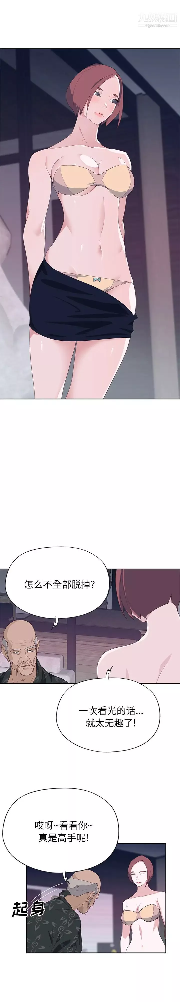 優質女人第46话