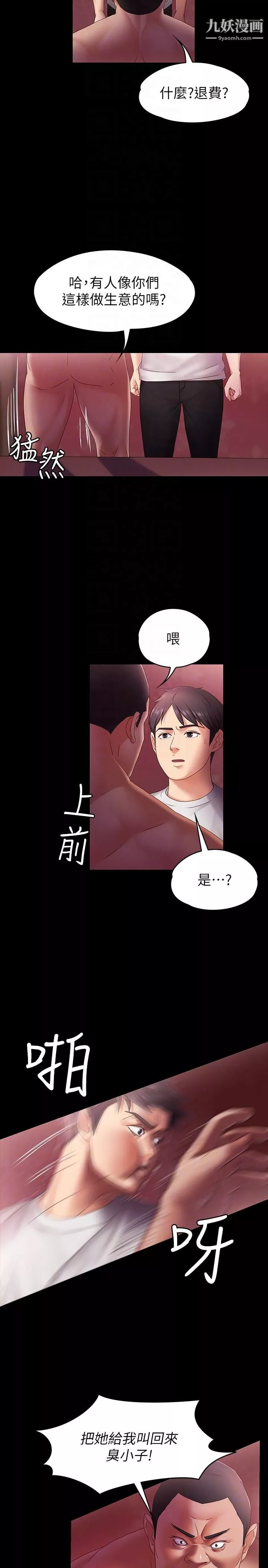 按摩妹女友第5話-英雄救美