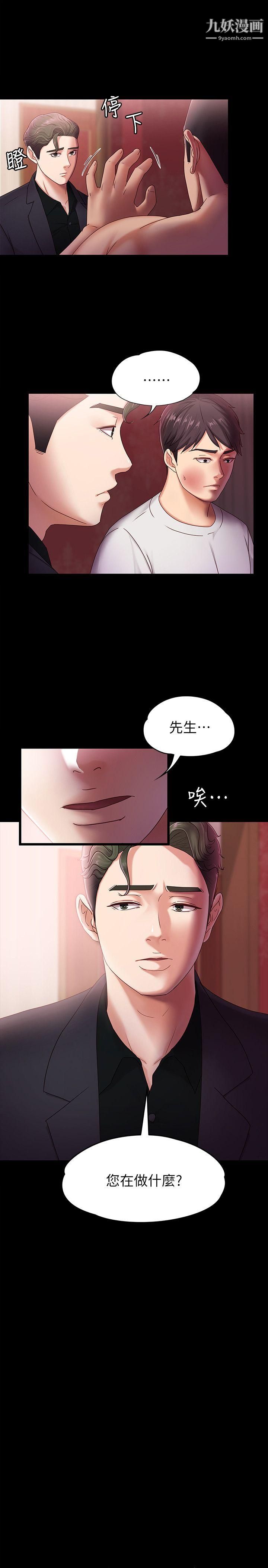 按摩妹女友第5话-英雄救美