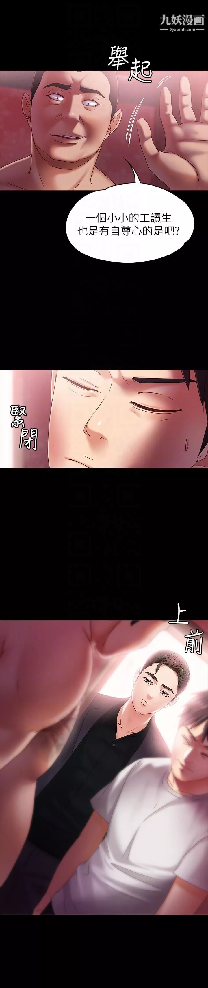 按摩妹女友第5話-英雄救美