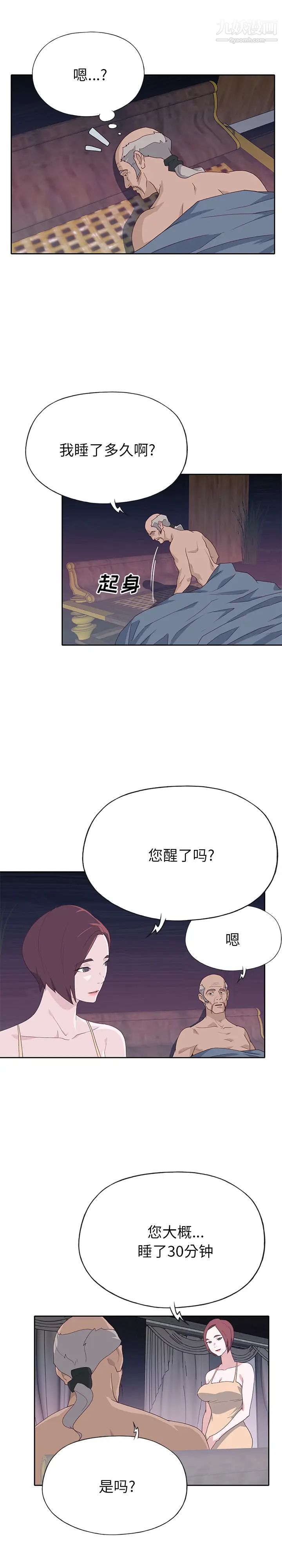 优质女人第47话