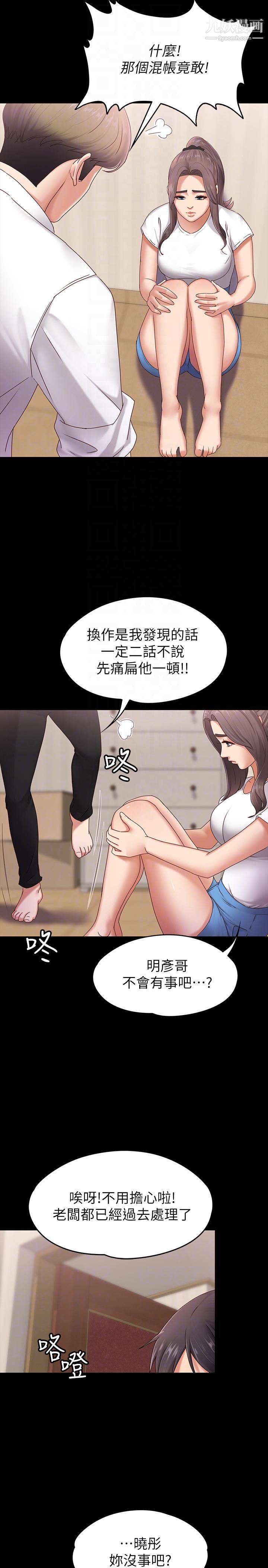 按摩妹女友第5話-英雄救美