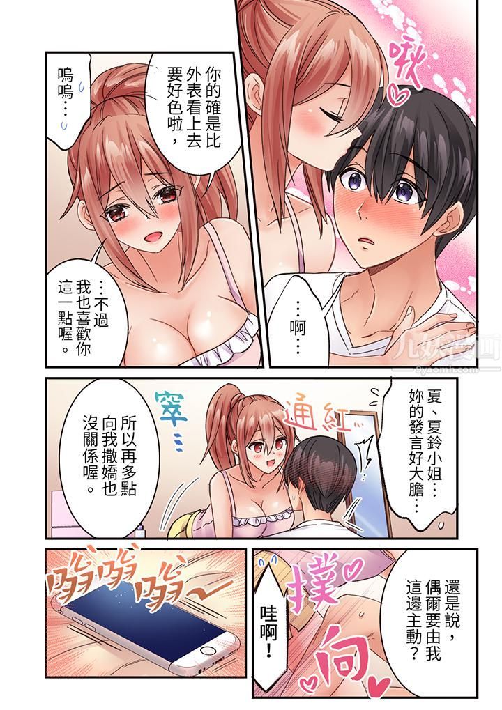 居然光弄乳頭就高潮了…！～讓狂妄正妹也嬌喘連連的乳房占蔔第24話-最終話