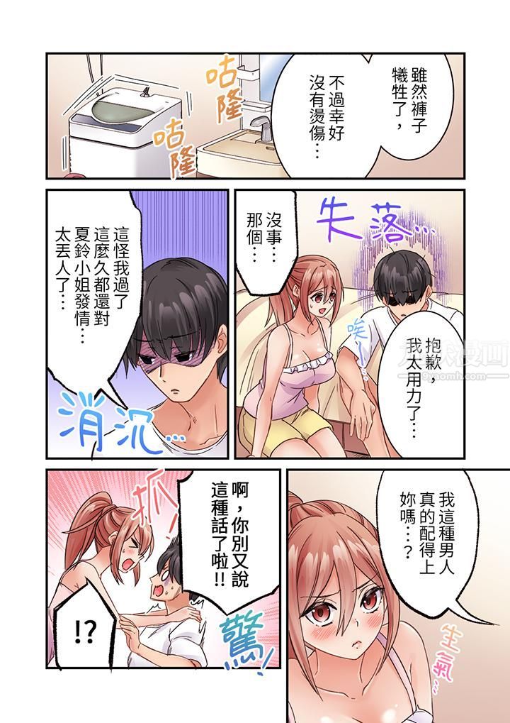 居然光弄乳头就高潮了…！～让狂妄正妹也娇喘连连的乳房占卜第24话-最终话