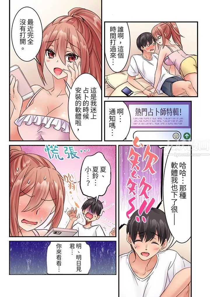 居然光弄乳頭就高潮了…！～讓狂妄正妹也嬌喘連連的乳房占蔔第24話-最終話
