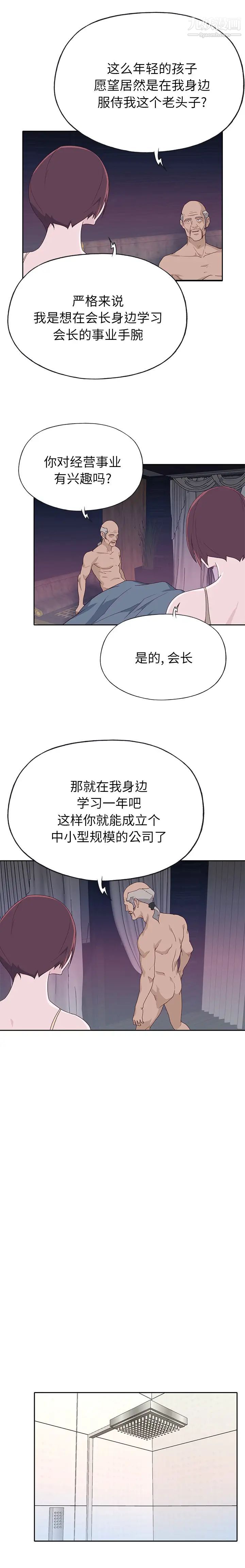 优质女人第47话