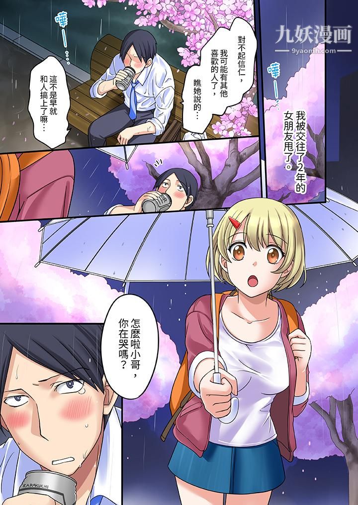 和出走少女的全力湿身SEX～套套用光前，能在你家避雨吗？第1话