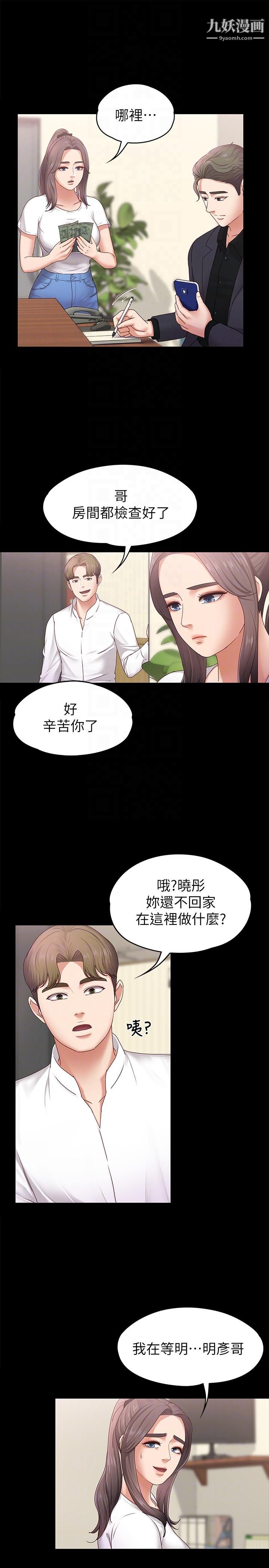 按摩妹女友第5话-英雄救美