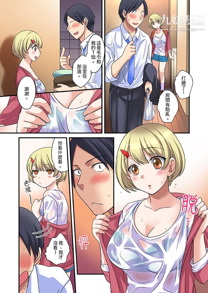 和出走少女的全力湿身SEX~套套用光前,能在你家避雨吗?第1话