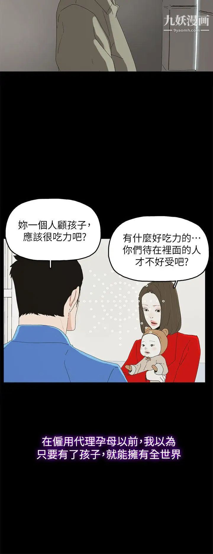 代理孕母最終話-倖存的孩子