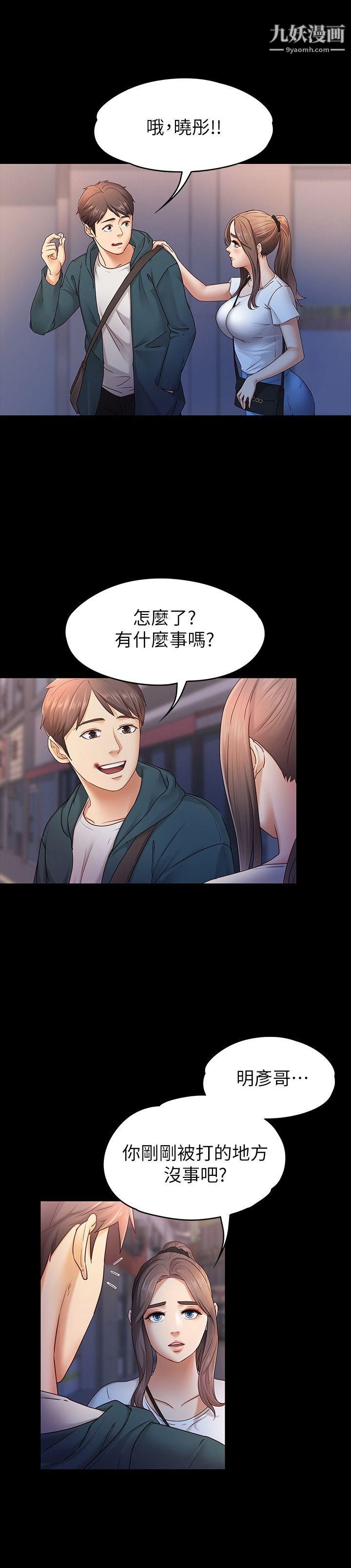 按摩妹女友第6話-開始搞曖昧