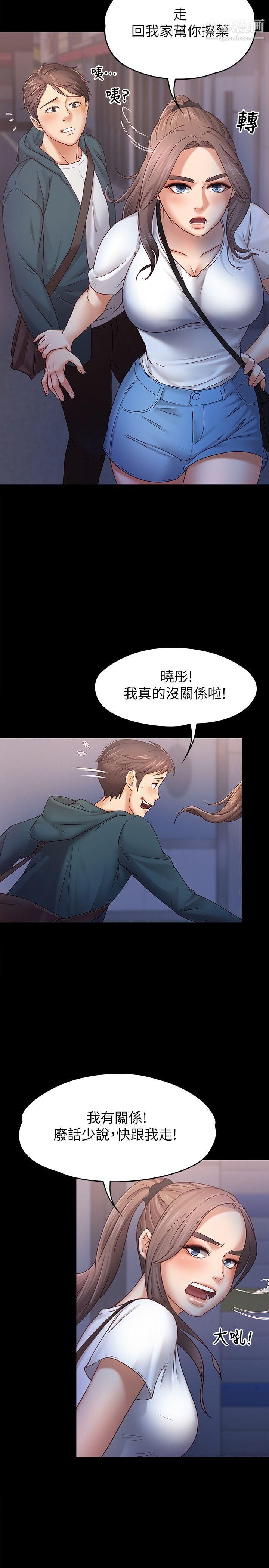 按摩妹女友第6話-開始搞曖昧