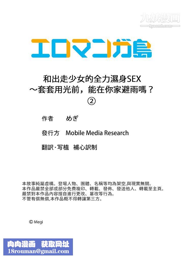 和出走少女的全力濕身SEX～套套用光前，能在你家避雨嗎？第2話