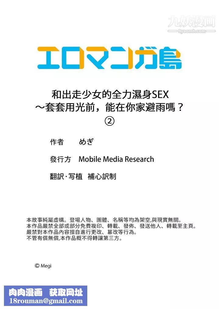 和出走少女的全力濕身SEX～套套用光前，能在你家避雨嗎？第2話