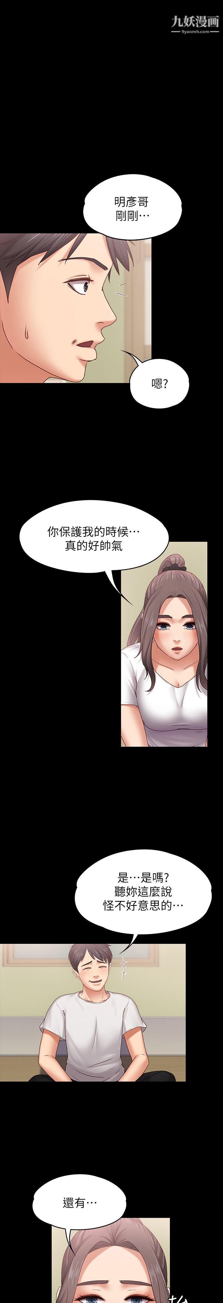 按摩妹女友第6話-開始搞曖昧