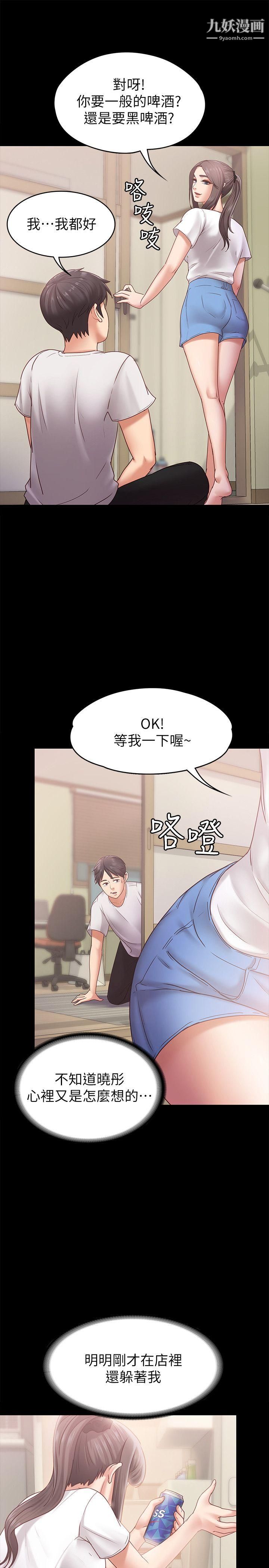 按摩妹女友第6话-开始搞暧昧