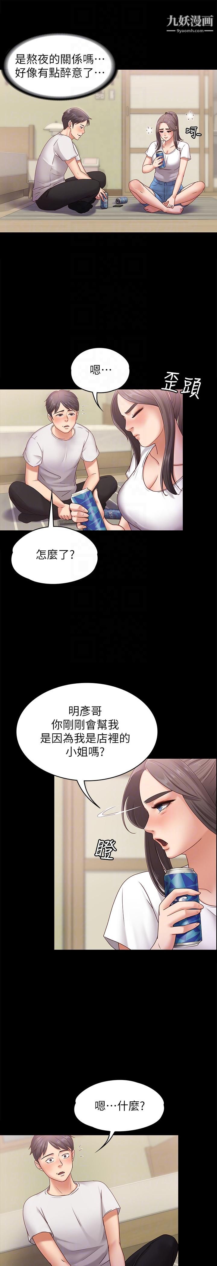 按摩妹女友第6話-開始搞曖昧