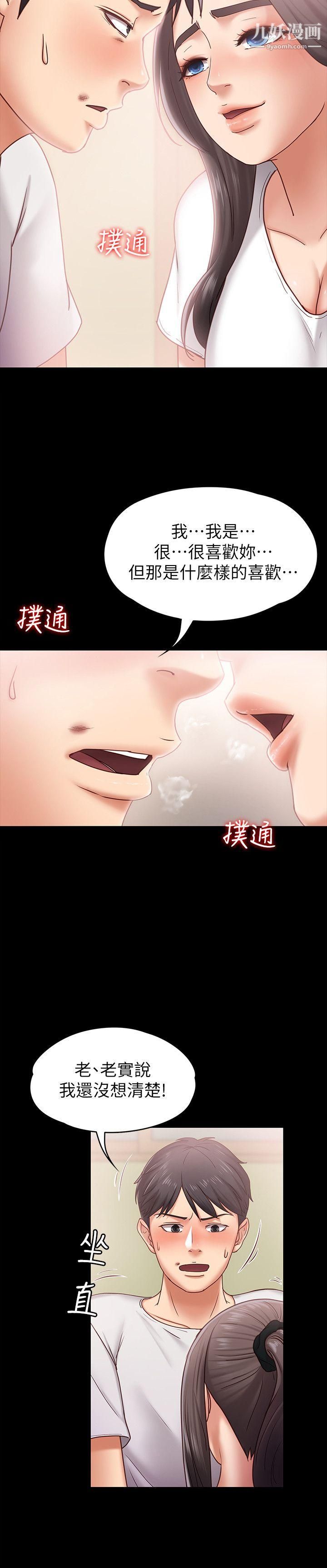 按摩妹女友第6話-開始搞曖昧