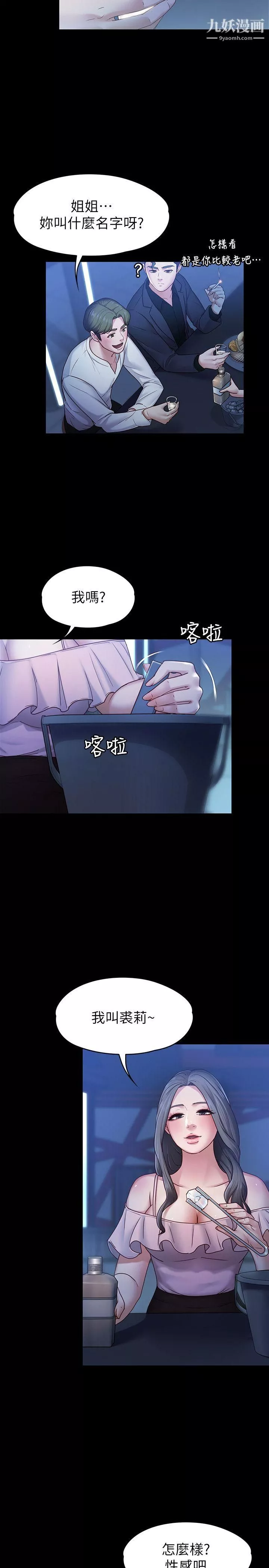 按摩妹女友第7話-邂逅跨性別酒吧的美人們